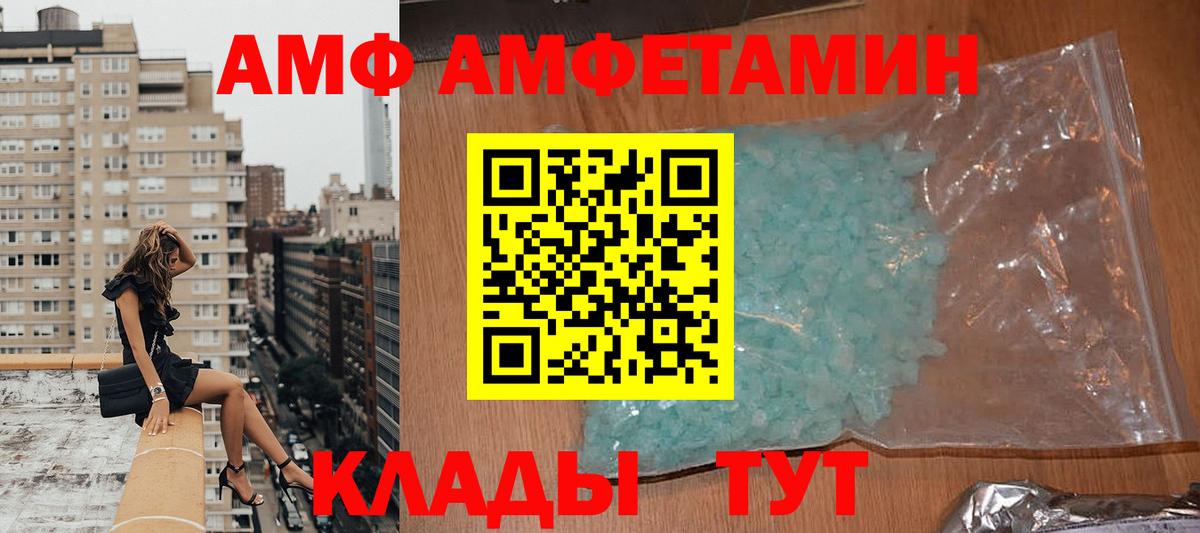 АМФ Premium  Вход с VPN  АМФЕТАМИН  Алексеевка 