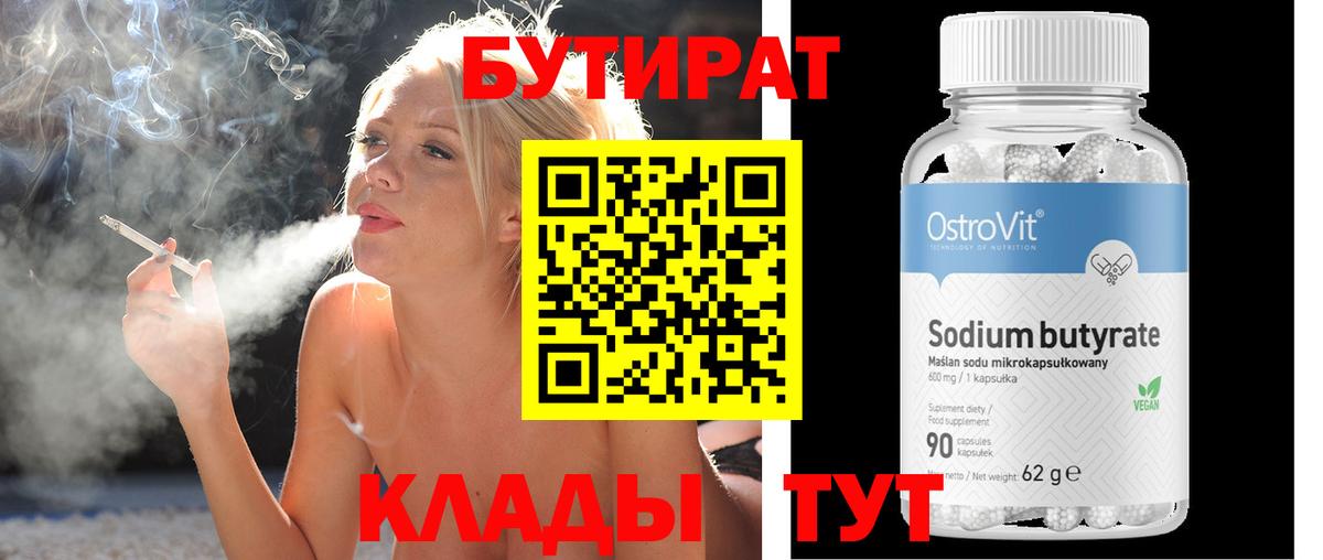 Алексеевка  БУТИРАТ BDO  Вход с VPN 