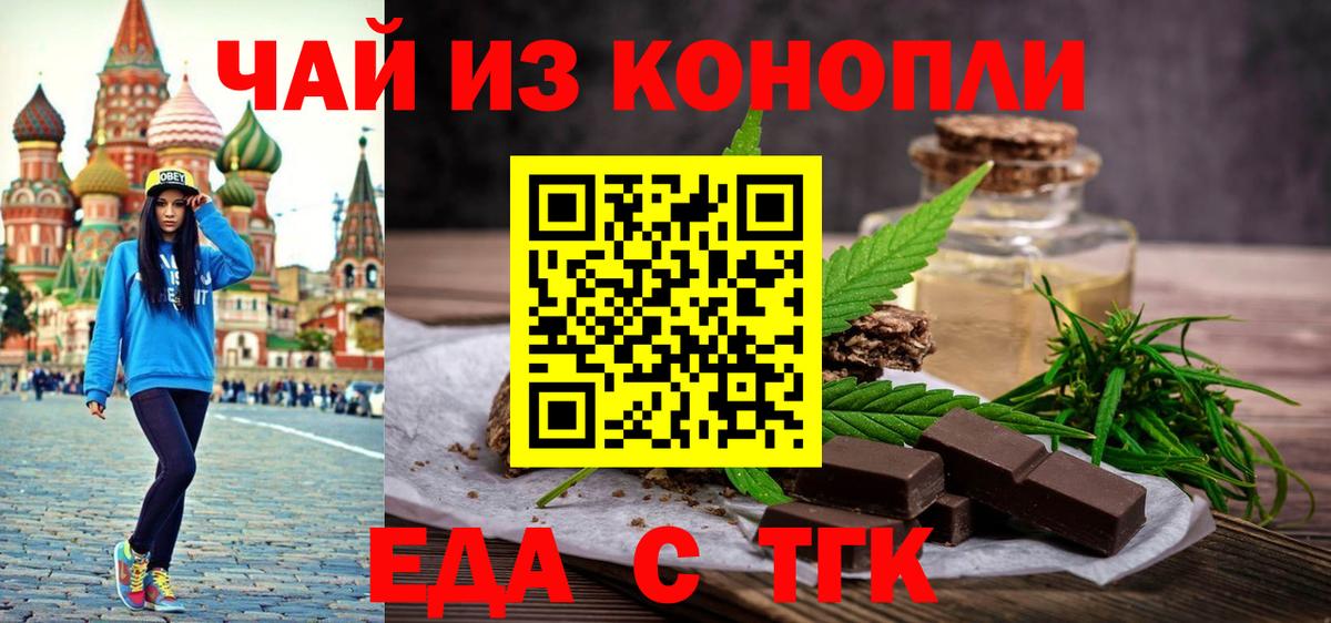 Алексеевка  Еда ТГК марихуана  Вход с VPN 