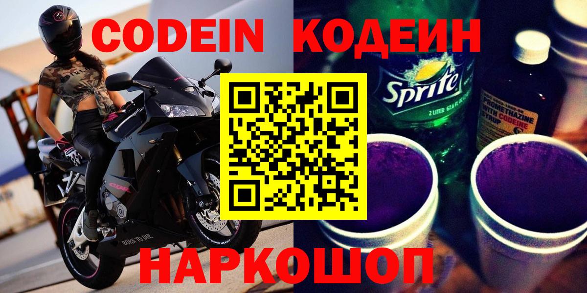 Алексеевка  Codein напиток Lean (лин)  Вход с VPN  наркота  Кодеин напиток Lean (лин) 