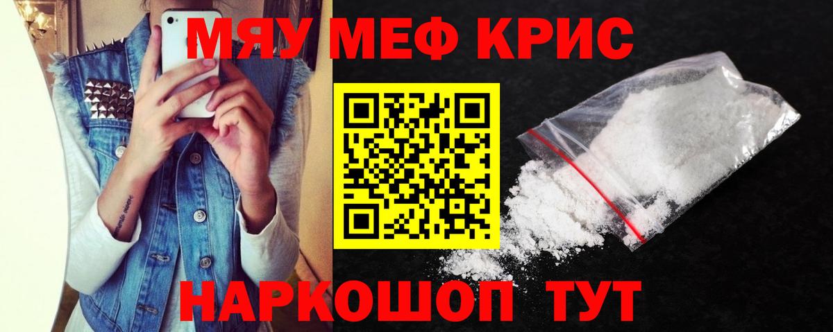 Меф мяу мяу кристаллы Алексеевка