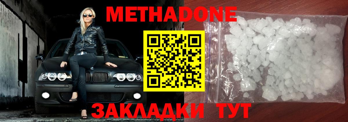 МЕТАДОН methadone Алексеевка